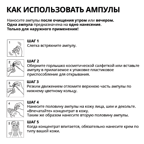 3-х недельный ампульный курс «Чудесное омоложение»